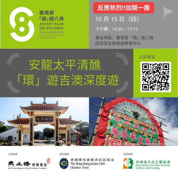 吉澳安龍太平清醮2026（圖片來源︰鄉郊保育辦公室）