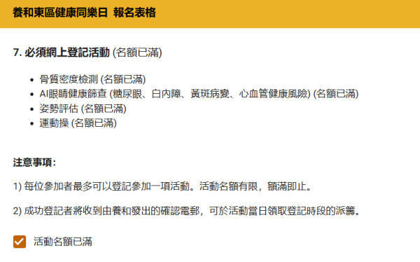 10.24養和東區健康同樂日！免費身體檢查、專科健康講座及免費穿梭巴士全攻略
