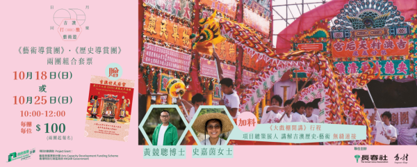 吉澳安龍太平清醮2026（圖片來源︰鄉郊保育辦公室）