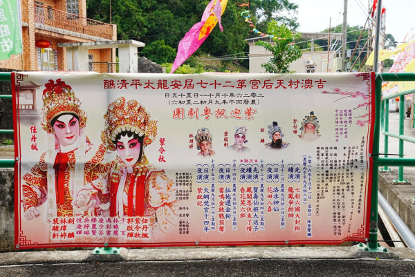 吉澳安龍太平清醮2026（圖片來源︰FB@鄉郊保育 Countryside Conservation HK）