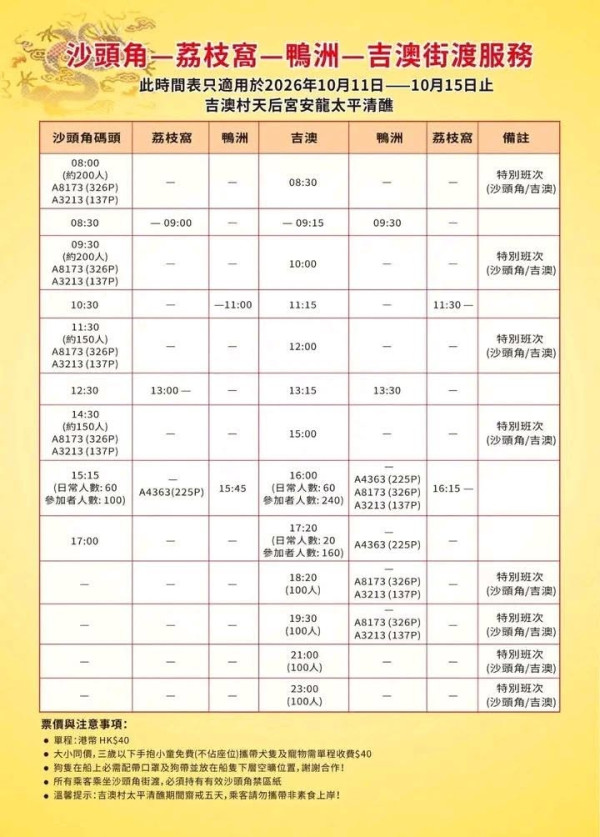 吉澳安龍太平清醮2026（圖片來源︰FB@鄉郊保育 Countryside Conservation HK）