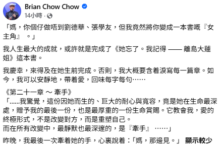 周國豐沉痛貼黑白照公布丁母憂 撰文悼念亡母最後道別︰請你再叫我一聲