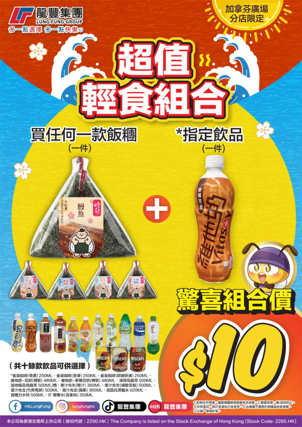 龍豐推$10超值早餐組合！時光倒流價嘆香港製造飯糰+飲品！網民讚：淨係飲寶礦力都抵