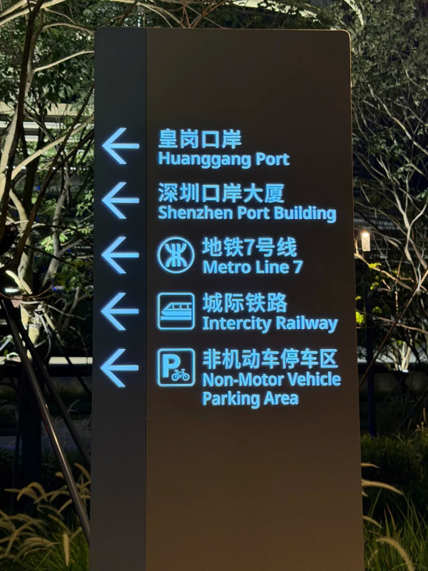 新皇崗口岸今日正式開通！一地兩檢＋合作查驗極速過關 24小時北上吃喝玩樂 