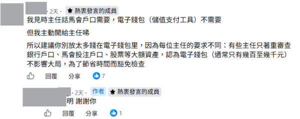 公屋審查｜見主任突查PayMe/支付寶？過來人驚爆要即場開App驗資產 提醒1戶口成必查重災區