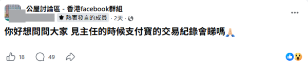 公屋審查｜見主任突查PayMe/支付寶？過來人驚爆要即場開App驗資產 提醒1戶口成必查重災區