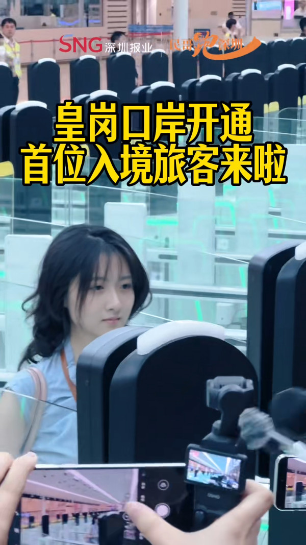 新皇崗口岸清晨開通迎首批旅客！ 00後女生因「顏值」意外爆紅：可以直接出道 
