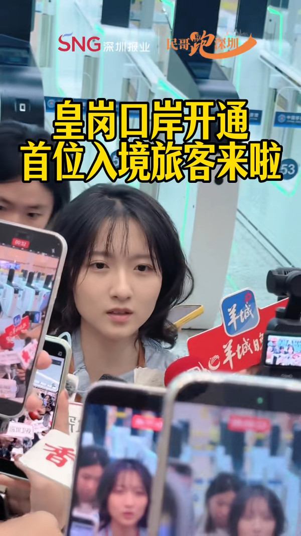 新皇崗口岸清晨開通迎首批旅客！ 00後女生因「顏值」意外爆紅：可以直接出道 