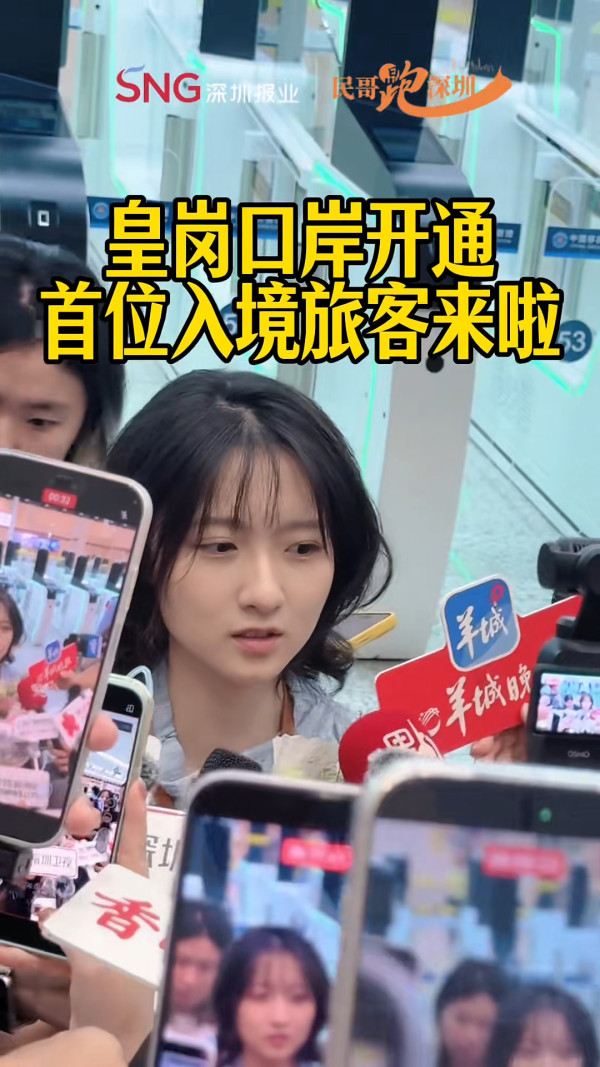 新皇崗口岸清晨開通迎首批旅客！ 00後女生因「顏值」意外爆紅：可以直接出道 