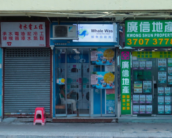Whale Wash 鲸鱼自助洗衣店（图片来源：Whale Wash 鲸鱼自助洗衣店）