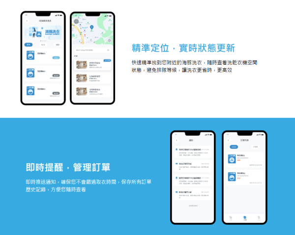海豚洗衣-自助洗衣店（图片来源：海豚洗衣）