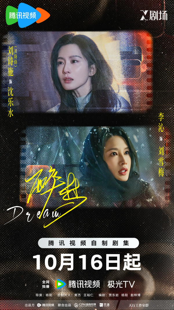 《醉梦》线上看|追剧日历/集数更新时间!刘诗诗继《狐妖小红娘竹业篇》久违再演都市剧
