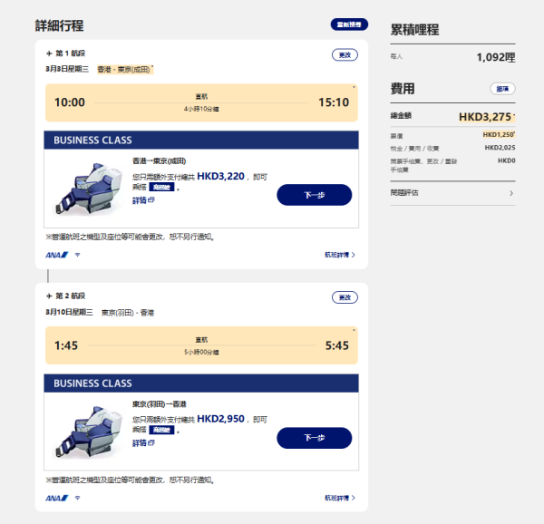 ANA日本機票限時優惠!來回連稅,000起 可免費加日本國內航段!
