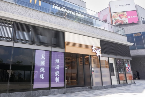 太興優惠 | 新店快閃免費派招牌冰鎮奶茶/$180迎新包