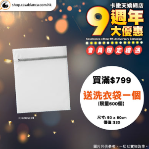 床品优惠 | 卡撒天娇Casablanca特卖场床品开仓！直击床品、被芯、枕头低至$39/网店同步推9周年优惠