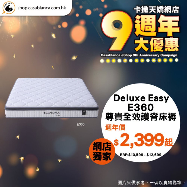 床品优惠 | 卡撒天娇Casablanca特卖场床品开仓！直击床品、被芯、枕头低至$39/网店同步推9周年优惠