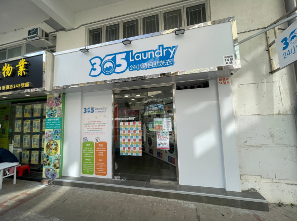 365 Laundry 自助洗衣店（图片来源：FB@365 Laundry - 24小时自助洗衣）