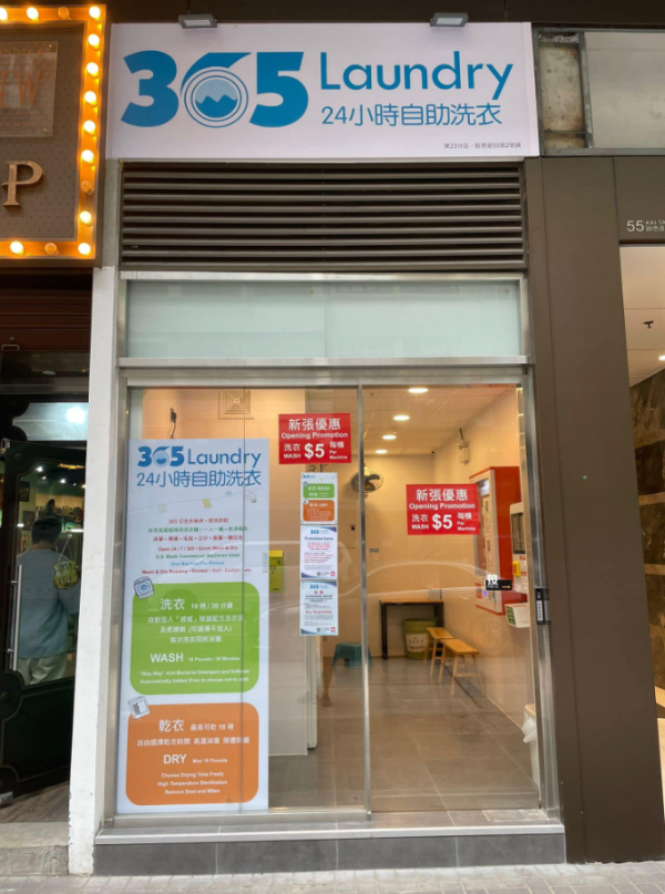 365 Laundry 自助洗衣店（图片来源：FB@365 Laundry - 24小时自助洗衣）