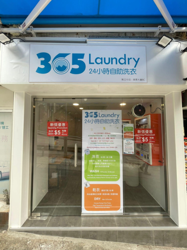 365 Laundry 自助洗衣店（图片来源：FB@365 Laundry - 24小时自助洗衣）