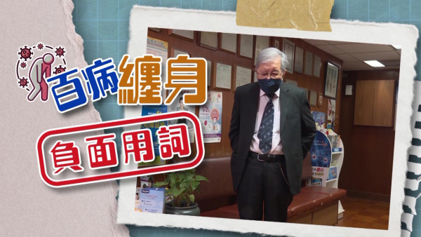 77歲腎科名醫蔡堅多病纏身仍堅持不退休！行醫超過半世紀！拐杖代步「朝九晚九」診症