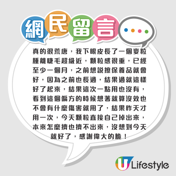 网传撒隆巴斯加盐放肚脐治麦粒肿！网友实测：隔日即消肿！中西医警告恐发炎或致腹膜炎