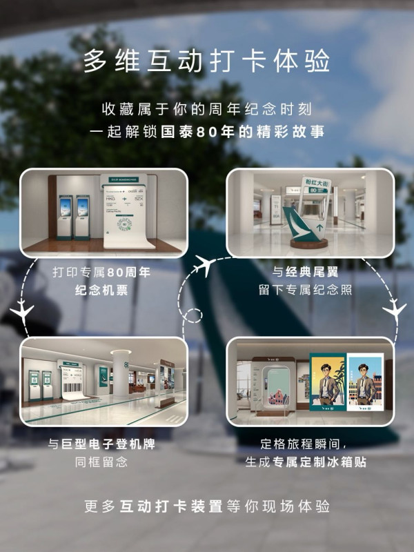 國泰航空80週年快閃空降深圳灣萬象城！打卡6.8米巨型尾翼/激光水幕秀/免費紀念品 