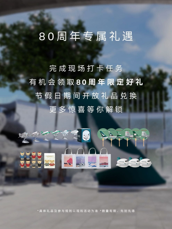 國泰航空80週年快閃空降深圳灣萬象城！打卡6.8米巨型尾翼/激光水幕秀/免費紀念品 