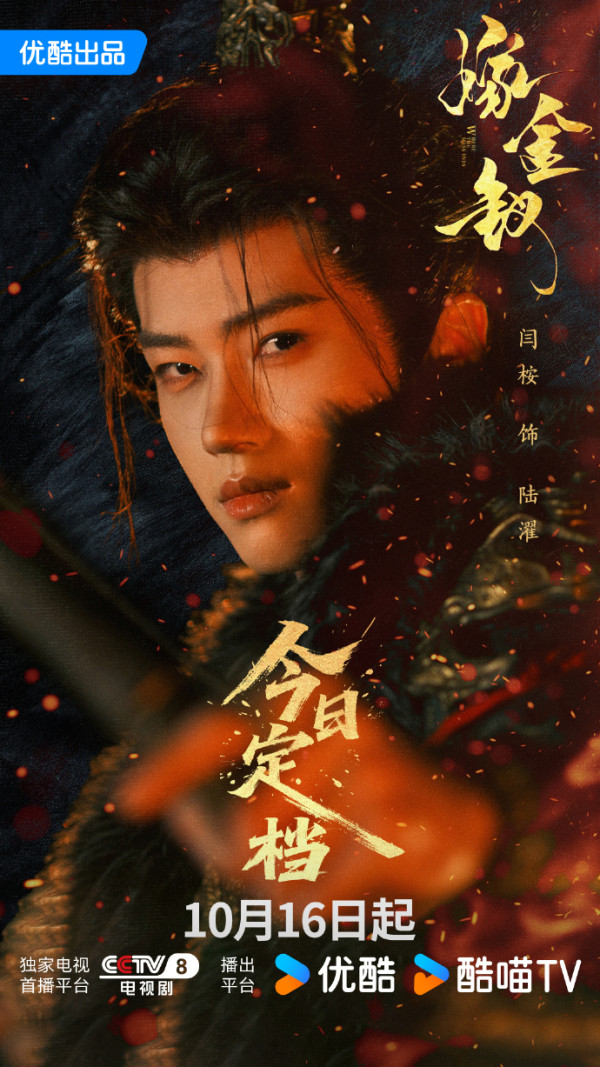 《嫁金鳞》闫桉是谁?田曦薇新剧首搭韩团成员高颜值CP备受看好