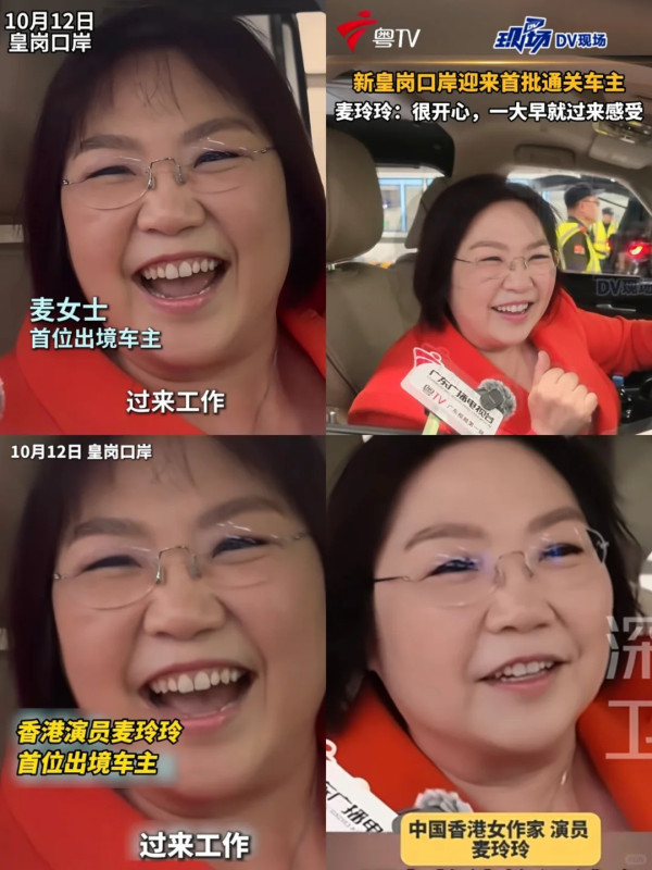 新皇崗口岸正式啟用!麥玲玲化身「首位出境車主」受訪 內地傳媒封號惹熱討!
