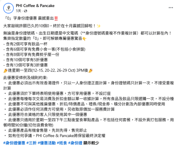 身份證優惠 | 連鎖咖啡店中指定數字免費歎梳乎厘/小食/全單3折