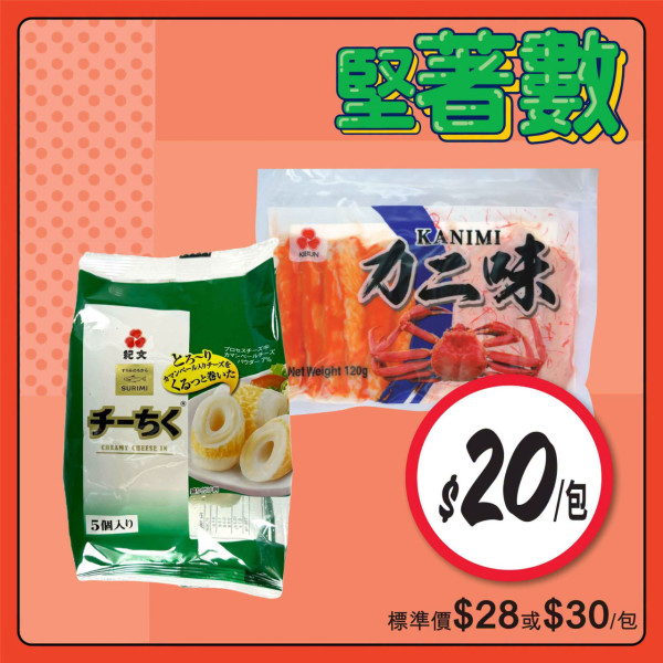 惠康優惠｜新鮮蔬果、肉類、海鮮低至$11.9！ yuu會員滿$30抽140萬積分／陽光送野餐墊