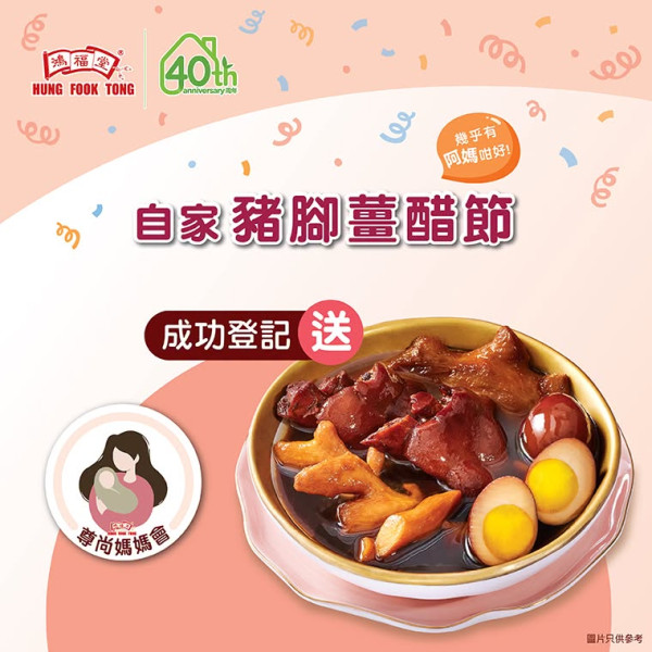鴻福堂突發送豬腳薑醋！1招登記即送/買卡75折再送湯