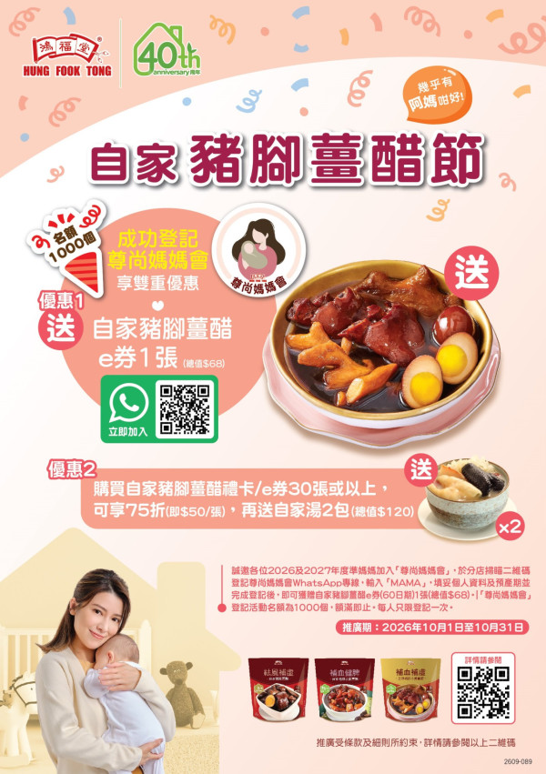 鴻福堂突發送豬腳薑醋！1招登記即送/買卡75折再送湯