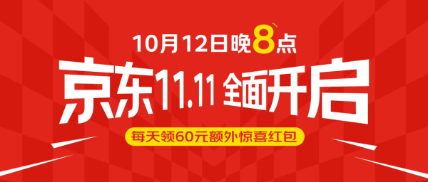 京東11.11大促$9.9八隻大閘蟹/ $1 apple手機/ $1電視機+每天攞$60攻略