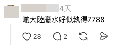 快樂番薯觀塘店疑似結業的消息引起網民討論(截圖:Threads)
