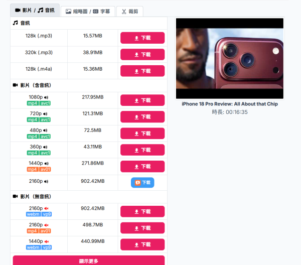線上下載 YouTube 兼剪輯片段！VD6S 免費工具一鍵打包影片、音樂　最高支援 8K 畫質