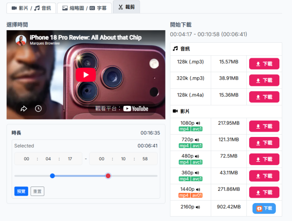 線上下載 YouTube 兼剪輯片段！VD6S 免費工具一鍵打包影片、音樂　最高支援 8K 畫質