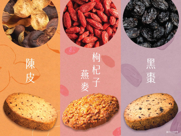 奇華餅家全新養生系列曲奇登場！黑棗陳皮三款口味限時優惠一盒$46起