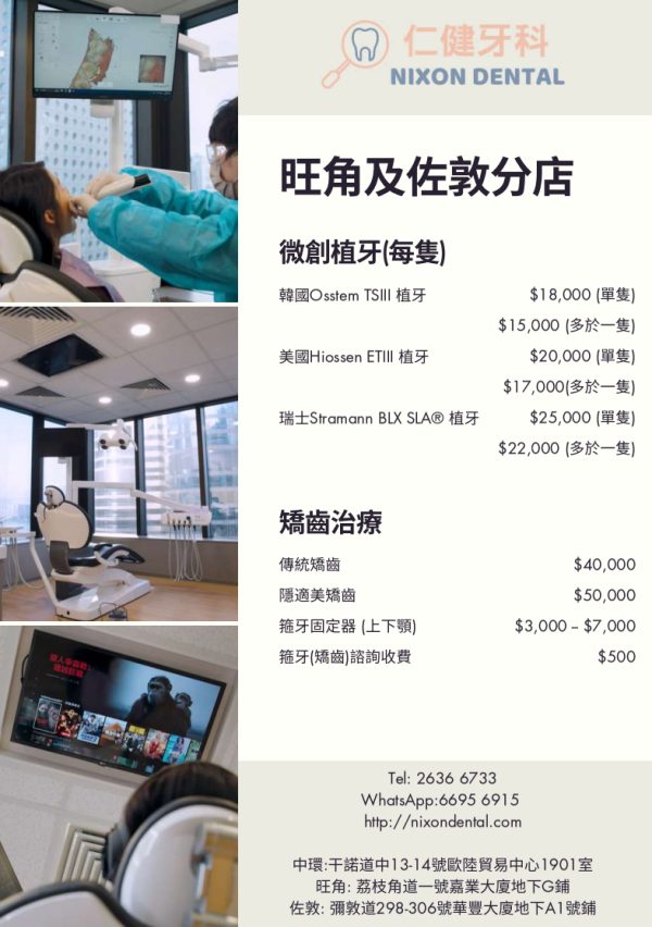 仁健牙科智慧齒治療診所推介（圖片來源︰仁健牙科）