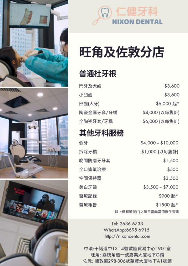 仁健牙科智慧齒治療診所推介（圖片來源︰仁健牙科）