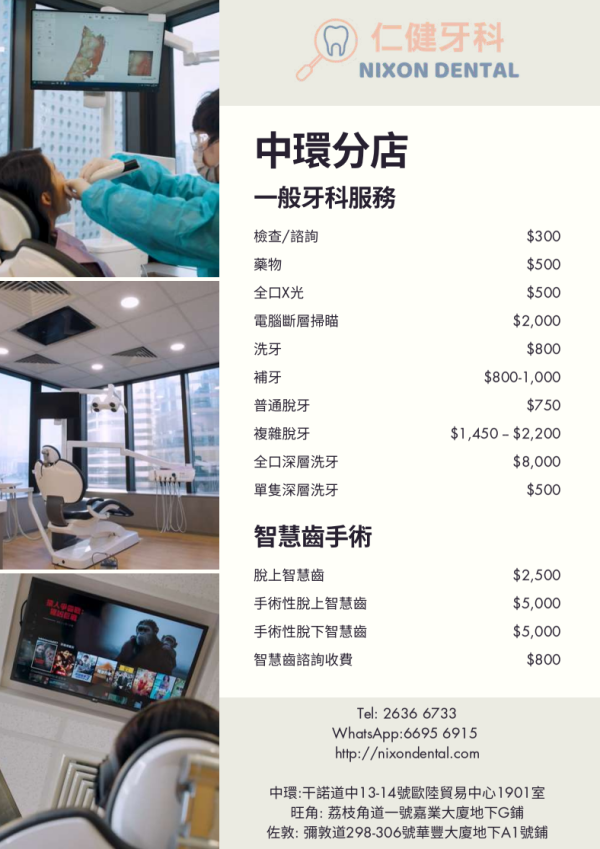 仁健牙科智慧齒治療診所推介（圖片來源︰仁健牙科）