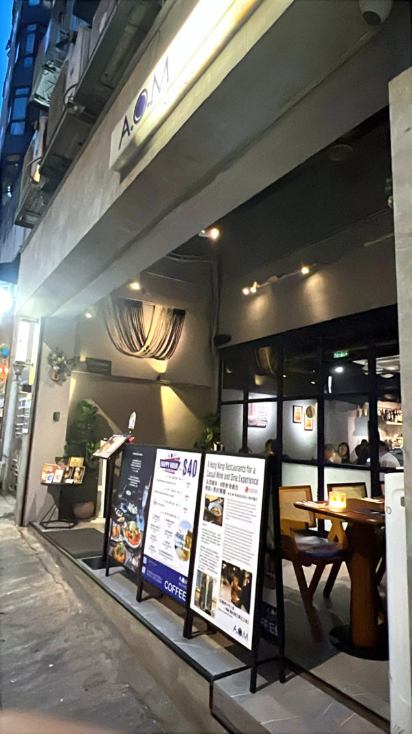 A.O.M西營盤特色Fusion小酒館 新派+經典融合 驚喜之作！