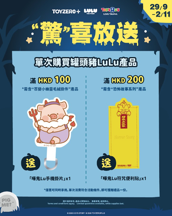 LuLu豬登陸玩具反斗城！萬聖節恐怖故事主題區｜AR快拍機送貼紙
