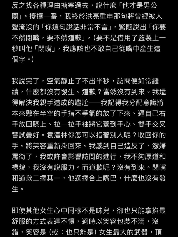 袁澧林撰千字文驚爆被職場性騷擾！痛訴遭男演員強吻 勇敢發聲：永遠不會到來的道歉
