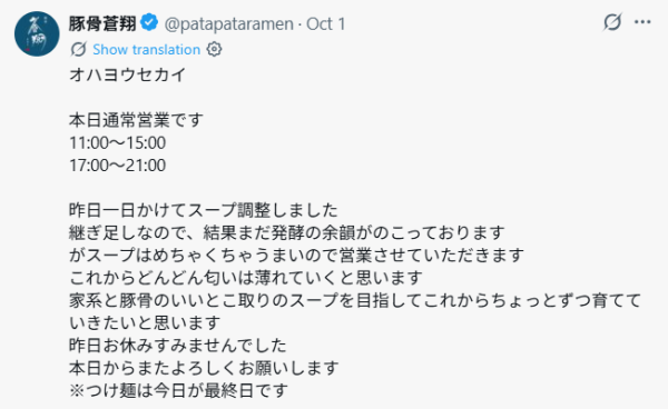 圖片來源:X@patapataramen 圖片來源:X@patapataramen