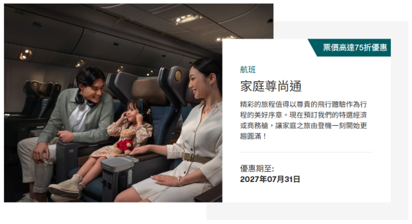 機票優惠｜國泰航空機票限時75折！28年7月底前出發 飛日韓台星馬泰等29大航點！附獨家優惠碼