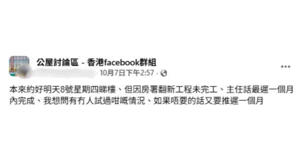 公屋未完工照派？約睇樓突遭房署叫停延期 網民警告漏1步即當拒絕 教4招保編配機會
