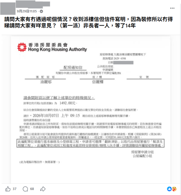 公屋輪候14年首派油塘邨！信中驚見4字兼禁睇樓 事主揭內幕極掙扎陷兩難