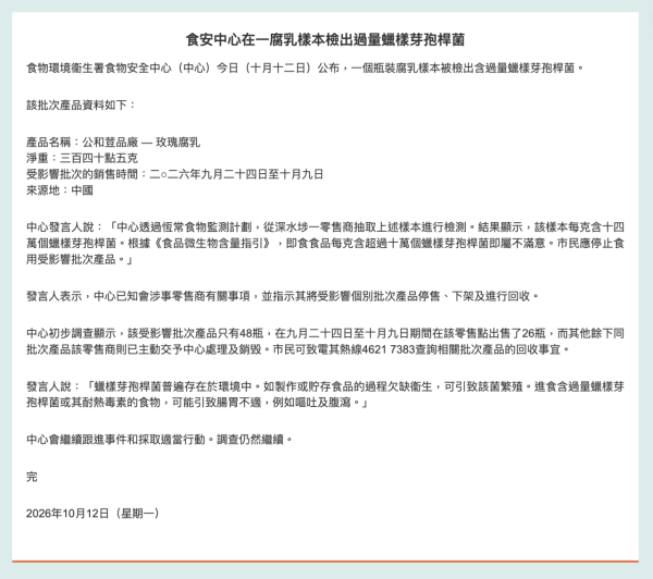 公和荳品廠腐乳蠟樣芽孢桿菌超標1.4倍！已流出市面零售食安中心令下架回收