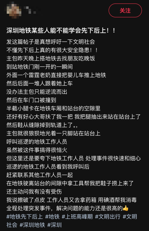 深圳地鐵乘客衝門未守「先下後上」惹爭議!港漂女落車遭推撞小腿卡月台縫隙鞋墮軌